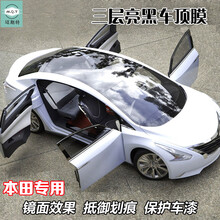 适用于本田雅阁全景天窗膜 思域汽车贴膜车顶改装黑色隔热 两厢车型1.35MX2M 皓影