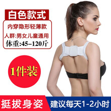 康护堂 日本同款抖音驼背矫正带成人学生儿童隐形矫正器男士女士通用矫正带背贝佳矫姿带 成人款【适合体重70-120斤】白色1件