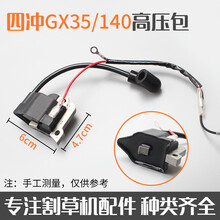 139/140/GX35割草机四冲高压包二冲40-5割灌机点火器线圈高压线圈 四冲程GX35/140高压包