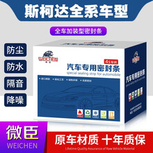 微臣 汽车隔音条密封条全车车门防尘胶条改装饰专用品斯柯达 速派 全车套件 送中控台密封条