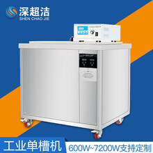 深超洁超声波清洗机 大型工业定制五金零件超音波清洁仪器 牙科诊所实验室熔喷布机器模具喷头 CJ-480ST-192L-2400W