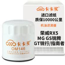 超市	
卡卡买水晶机油滤芯机滤清器机油格 荣威RX5/MG GS锐腾/GT锐行/吉普指南者/自由客/自由侠/牧马人 OM146