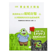 【官方旗舰】黄金视力眼贴官网正没品有了爱eye缓解眼疲劳眼贴好视护力眼膜李时珍百舒芙晶晴 10贴/盒 一小盒+一小袋（共11袋）