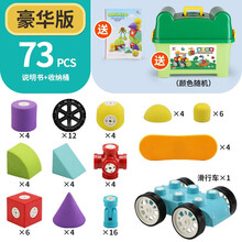 益智星 儿童EVA磁铁积木泡沫大颗粒磁性宝宝早教智力拼搭启蒙磁力片软积木吸铁石男女孩1-3-6岁玩具 豪华滑行版-73颗粒【顺丰发货】