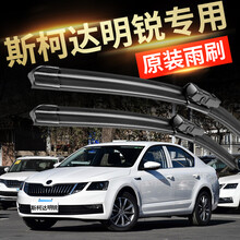 硕基 斯柯达明锐雨刷 新款明锐雨刷 15-19款 全新明锐雨刮器 雨刷器 雨刷 斯柯达明锐专用雨刷