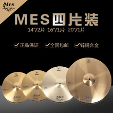 迈斯（MES）镲片 练习镲片18寸20寸4片装5片装 镲片套镲  mes镲片 四片装