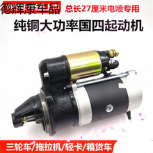 适用于新款国四减速起动机启动马达柴油机时风五征常柴农用车起动机 短款行星QD1306WZ