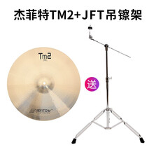 MEINL麦尔镲片德国HCS 架子鼓镲片 Zidljian知音ZBT麦尔BCS派斯特沙宾18寸吊镲 杰菲特TM2 18寸