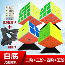 三级魔方 魔方三阶女孩初学者麾三级摩廆智力儿童模仿玩具模方磨方 白底234阶+实色5阶