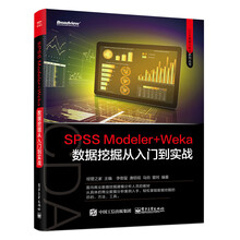 SPSS Modeler+Weka数据挖掘从入门到实战