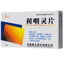 真元 利咽灵片 20片 RX 活血通络 益阴散结 1盒装 .