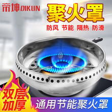 帝坤 燃气灶不锈钢节能圈聚火罩煤气灶防风罩家用 挡风防滑加厚通用支架 【双层】聚火节能 双层隔热