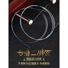 二胡琴弦二胡内外弦 二胡弦线 二胡外弦 二胡线 外弦6根+内弦3根