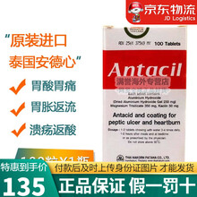 JD快递 香港直邮 Antacil泰国安德心HERBIO修复肠道溃疡 减少胃酸反应  胃药安定酸胃片 泰国Antacil安德心 100粒/瓶