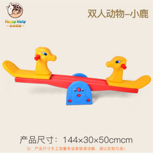 儿童双人翘翘板宝宝室内摇马幼儿园塑料跷跷板户外游乐园家用玩具 双人跷跷板小鹿