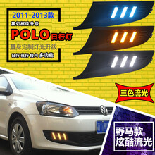 WD.KGB 适用于11-13款polo改装日行灯 大众老款POLO前雾灯改装日间行车灯 11-13款polo 野马款双色流光日行灯一套