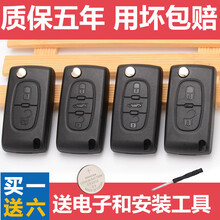 晨茜汽车钥匙器外壳标致307/308/408标致雪铁龙世嘉C4凯旋C5汽车遥控器改装钥匙外壳 雪铁龙、世嘉【2键】