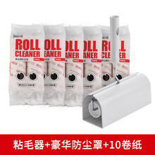 粘毛器滚筒16cm可撕式粘尘纸替换卷衣服黏毛滚刷除尘家用沾毛神器 粘毛器+豪华防尘罩+10卷纸