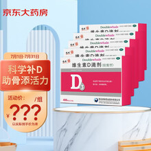 双鲸 维生素D滴剂400单位24粒*5盒 预防佝偻病 维生素D缺乏症