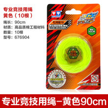双钻悠悠球配件专用绳子10根装竞技球绳花式溜溜球的线 676904黄绳90cm