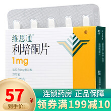 维思通 利培酮片 1mg*20片/盒 1盒