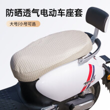 逸卡 电动摩托车坐垫套防尘防晒夏季四季通用踏板电瓶车隔热座套子 【3D蜂窝坐垫】大号