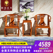 匠王 红木家具非洲花梨（学名：刺猬紫檀）圈椅三件套组合 中式古典实木椅子明式太师椅圈椅皇宫椅三件套 皇宫椅三件套 现货