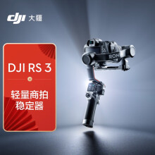 大疆 DJI RS 3 如影s RoninS 手持稳定器 轻量专业防抖拍摄 手持单反微单相机云台 大疆云台稳定器
