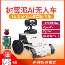 树莓派4B/3B+无人车TurboPi视觉循迹OpenCV/AI编程机器人智能小车 树莓派3B+主板+小车（散件）+地图
