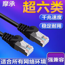 摩承千兆网线 超6类以太网线机房监控电脑网口路由器网络成品双绞跳线RJ45屏蔽宽带线六类高速带水晶头 摩承1.5米千兆网线