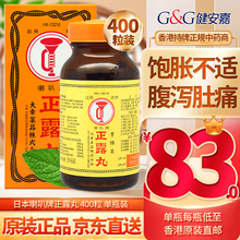 【中国香港直邮 免税正货】蚬壳胃散香港原装进口 香港老牌药品 喇叭牌正露丸 400粒/瓶【香港版】