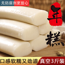安小离诸暨特产手工制作农家糯米年糕条长火锅食材炒年糕片浙江传统水磨 手工年糕500g*3包(3斤装)