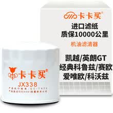超市	
卡卡买水晶机油滤芯机滤清器机油格 别克凯越/英朗GT/经典科鲁兹/科沃兹/爱唯欧/赛欧/宝骏730/630 OM338