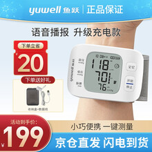 鱼跃血压计腕式充电电子血压表全自动测血压仪器高血压测量仪医用便携式量血压器家用 【豪华纤薄新款】8800ar锂电池充电+语音播报