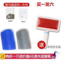 猫墙角蹭毛器猫咪挠痒痒玩具蹭痒器按摩刷宠物用品猫用蹭脸猫抓板 【蓝色款】+【灰色款】 超值装(小白梳+装)
