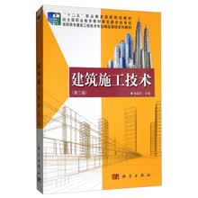 建筑施工技术（第二版）