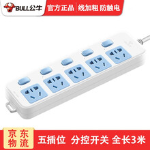 公牛分控插排独立开关插座板家用电扦座多功能插线板多孔插板带线一对一独立控制电源接线板拖线板 GN-316 五位分控全长3米
