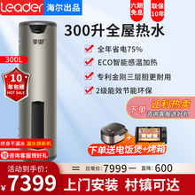 统帅（Leader）300升大容量热泵热水器线控家用二级能效空气能电辅双源速热10年包修 LKF110/300-BDⅡ（300升）