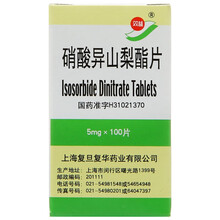 双益 硝酸异山梨酯片 5mg*100片