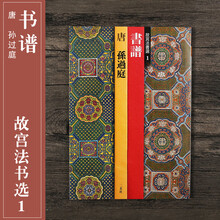 日本进口二玄社字帖 故宫书法选1孙过庭书谱毛笔字帖 文房四宝临摹碑帖