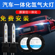 汽车一体化氙气灯55w快启疝气大灯套装超高亮灯泡 【马自达车系】