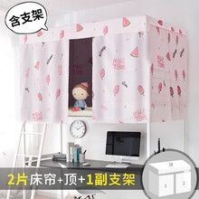 绮盼 床帘 学生宿舍上铺带支架0.9m床单人床ins风寝室女生男生上床下桌帘子遮光帘 鹿角 西瓜套餐1(2片床帘+顶+1副支架) 1.4m高