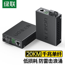 绿联（UGREEN）千兆单模单纤光纤收发器 光电转换器 SC接口电信级远距离网络传输器 两只装 0-20KM 80170