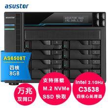 asustor爱速特AS6508T 8盘万兆NAS网络存储服务器C3538网络存储器NAS主机云存储 8TB NAS盘*4