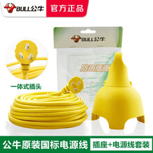 公牛电动车充电延长线插排室外插座电瓶摩托车户外电源线防水加长拖线板超长插线板耐摔抗摔家用排插电插板 户外防雨淋防水插座（C3210） 3米（适合短距离使用）