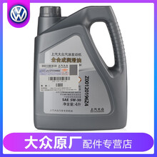 上汽大众原厂机油尊选级全合成5W-30探岳途岳探歌tcross途铠凌渡帕萨特途观朗逸速腾迈腾斯柯达 4升装