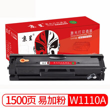 京呈W1110A适用惠普136w/a/nw硒鼓hp108a/w打印机粉盒138pnw/P墨盒 【店长推荐】110A黑色硒鼓（带芯片）1500页