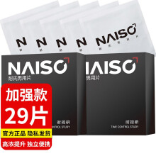 耐氏（NAISC）男用延时湿巾延时喷剂 两盒加强款24片+5片加强款共29片