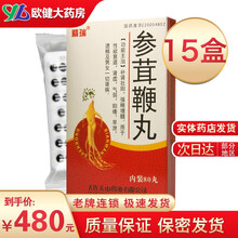 精瑞大连天山参茸鞭丸内装80丸补肾壮阳纯中药配方40丸*2补肾壮阳治疗阳痿早泄阳萎遗精硬勃起困难男女 15盒【2个月用量强劲】