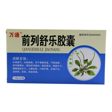 万通 前列舒乐胶囊 0.4g*15粒*2板yk 3盒